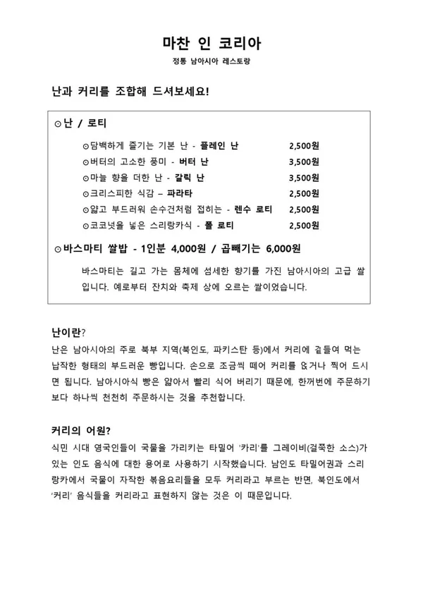 마찬 레스토랑 사진 4