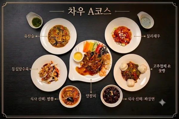 차우중식전문점 사진 2