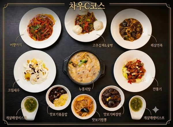 차우중식전문점 사진 4