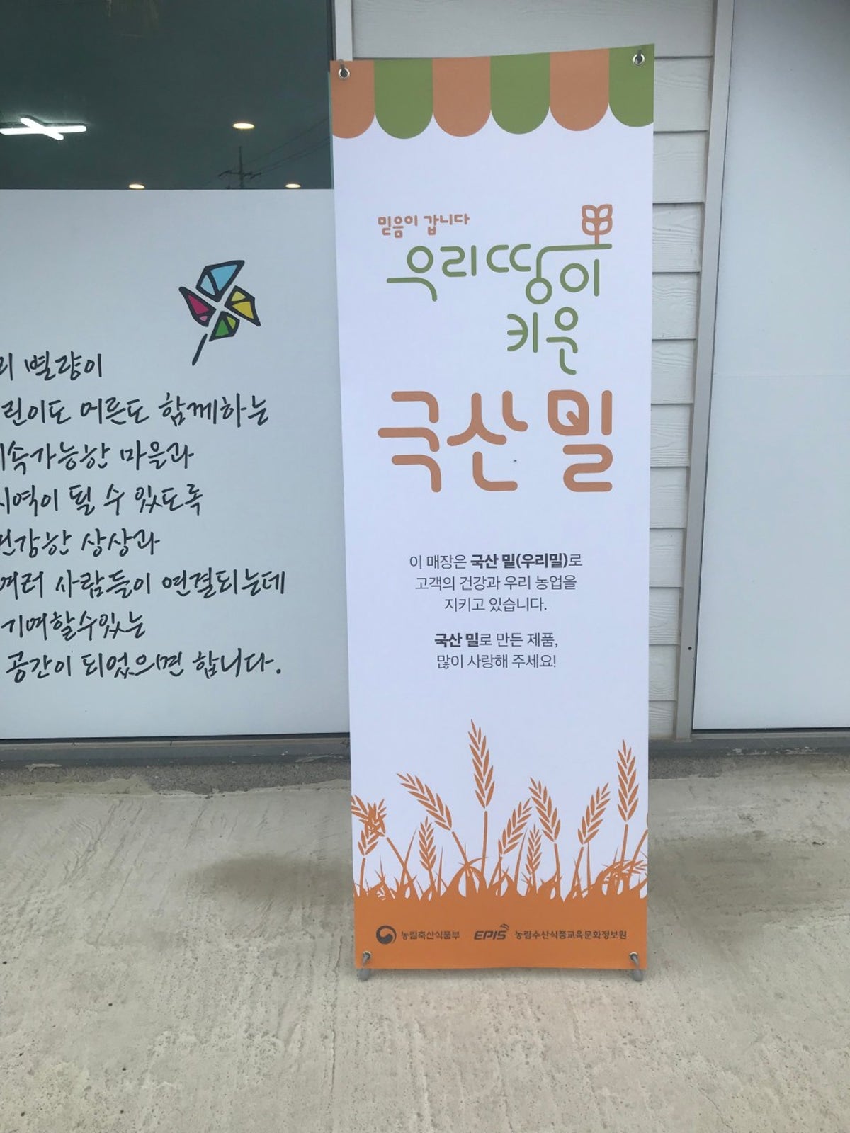 우리밀이야기 사진 3