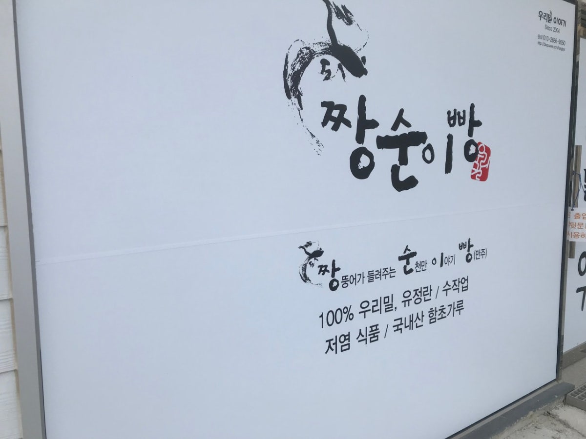 우리밀이야기 사진 4