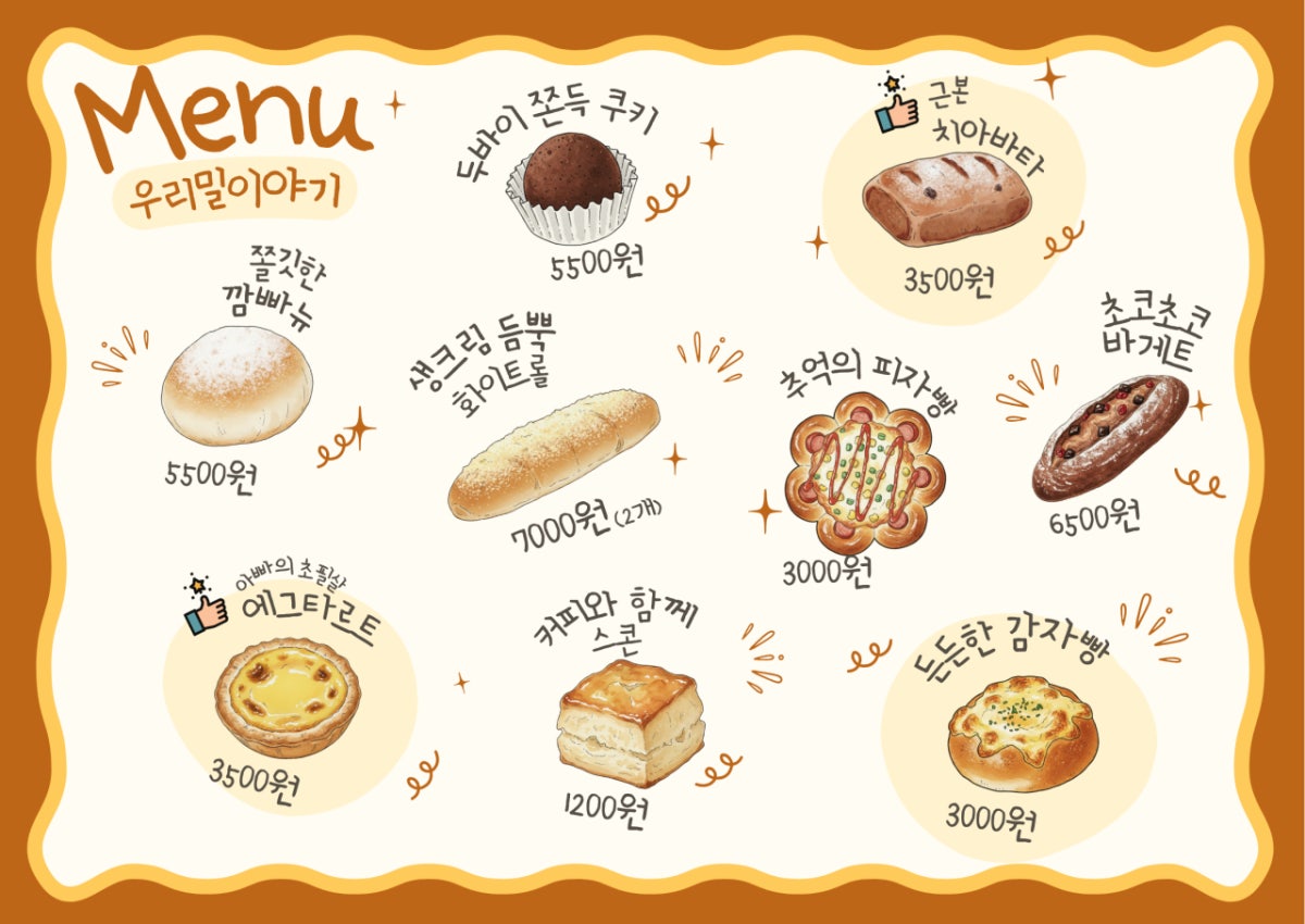 우리밀이야기 사진 5