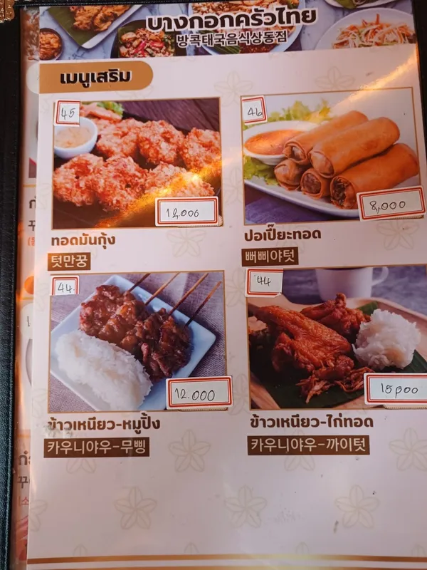 방콕 태국음식점 사진 4