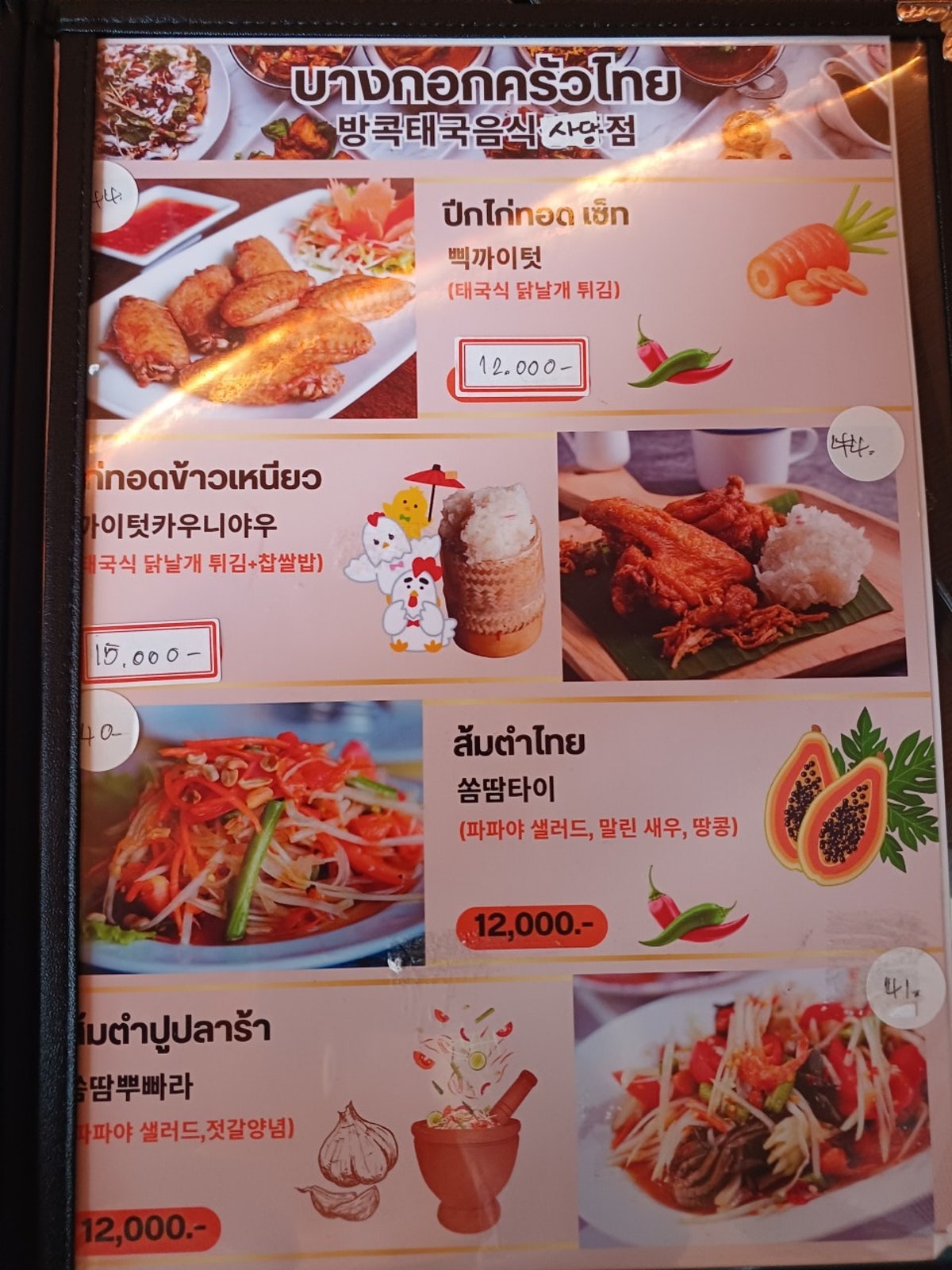 방콕 태국음식점 사진 5