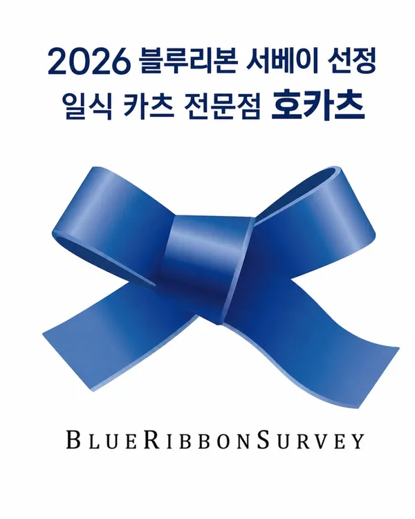 호카츠 사진 2