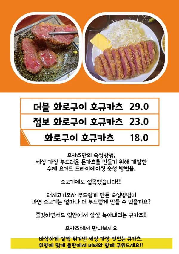 호카츠 사진 3