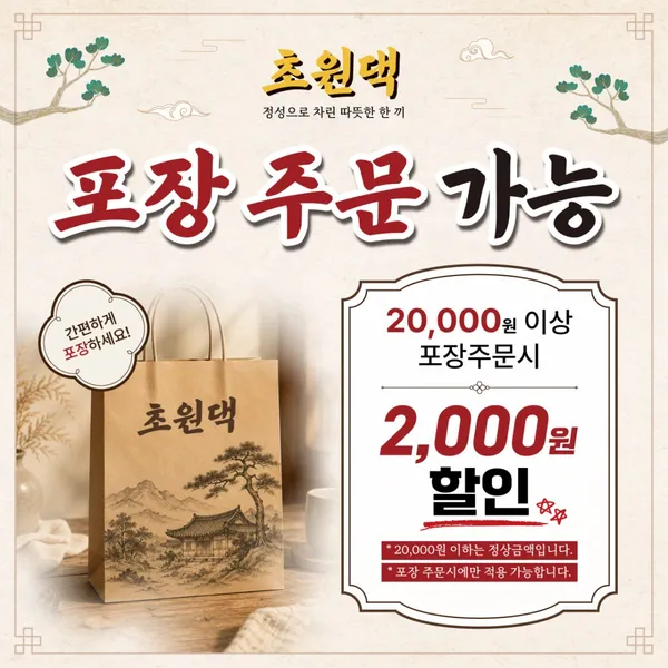 초원댁 정평점 사진 2