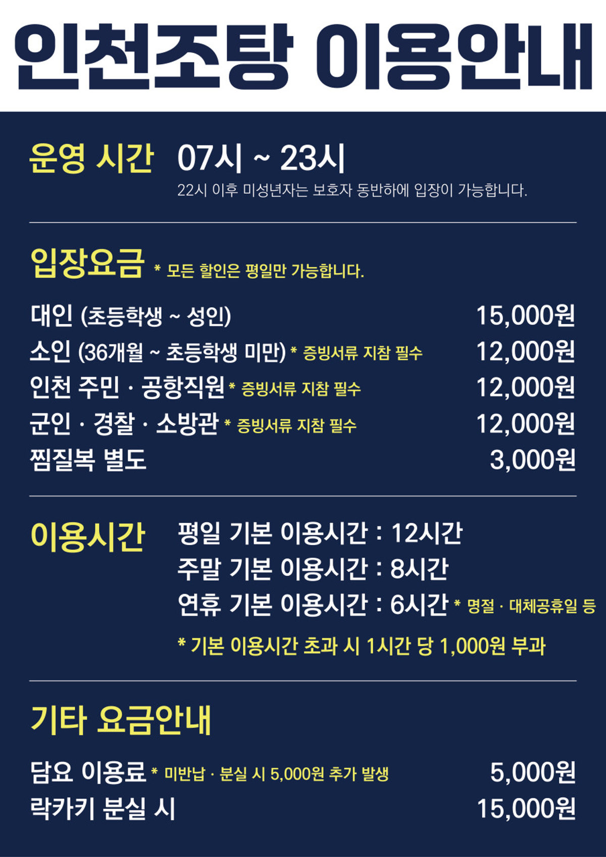 인천조탕 사진 5
