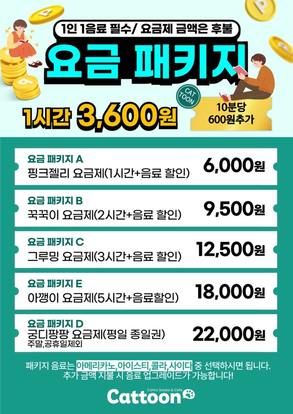캣툰 분당서현역점 사진 5
