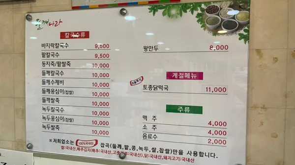 들깨나라국수 사진 2