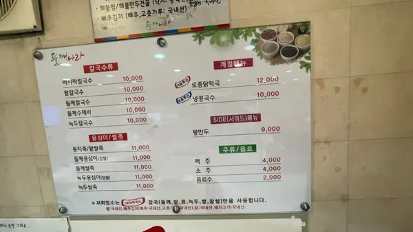 들깨나라국수 사진 4