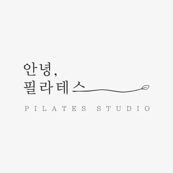 안녕필라테스 송도점 사진 2