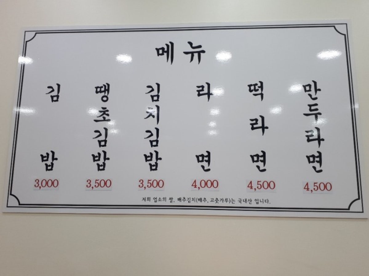 또와분식 사진 5