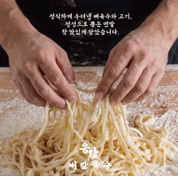 Eungam Ppyeo Kalguksu, photo 5