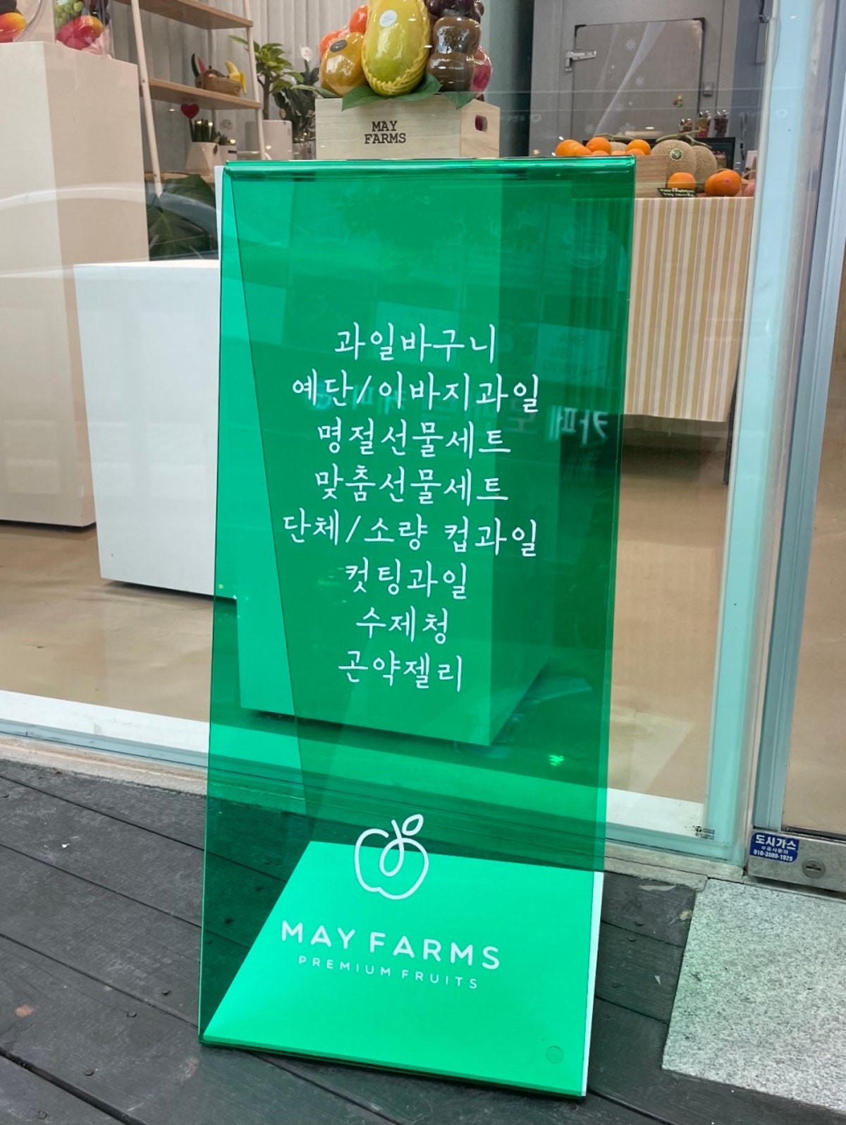 메이팜스 과일바구니 대전본점 사진 5