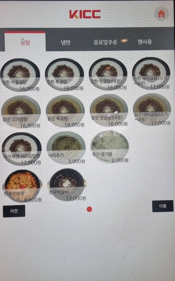 거대곰탕 서면삼정타워점 사진 4