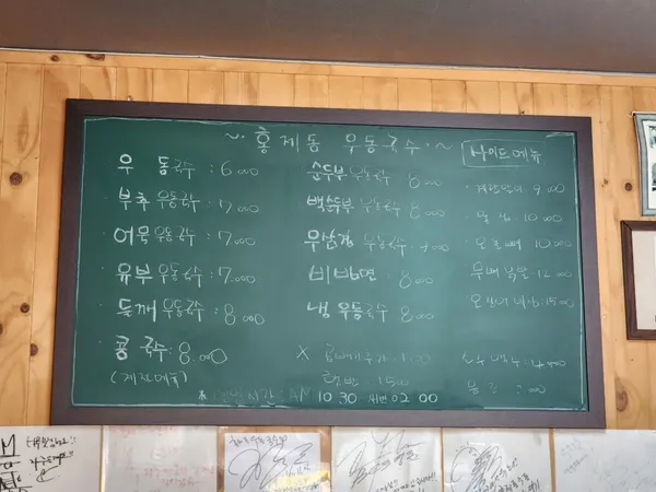 홍제동30년우동국수 사진 4