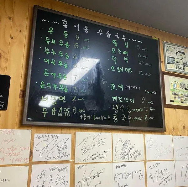 홍제동30년우동국수 사진 5