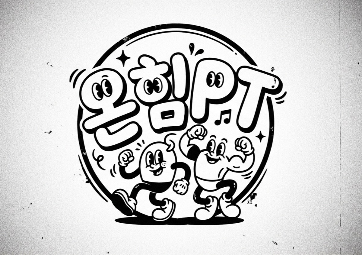 온힘PT 사진 2