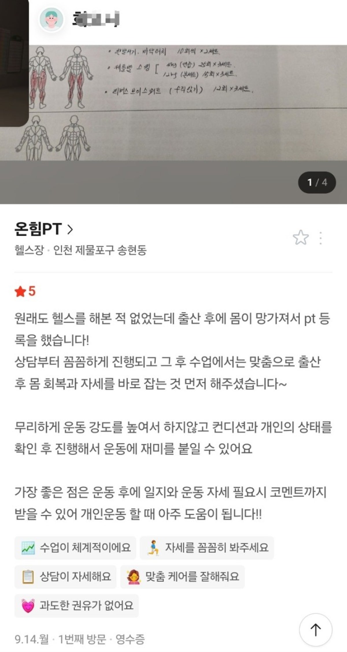 온힘PT 사진 5