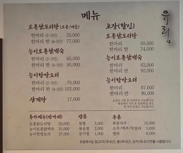 유림 닭도리탕 사진 3