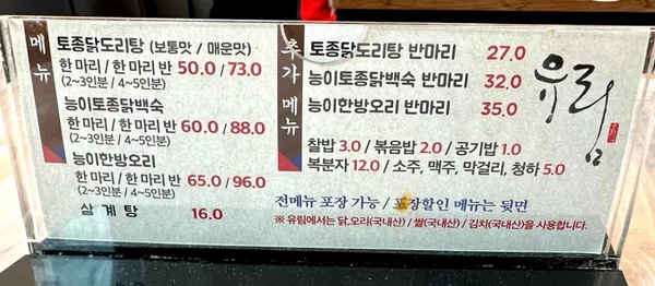 유림 닭도리탕 사진 4