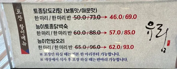유림 닭도리탕 사진 5