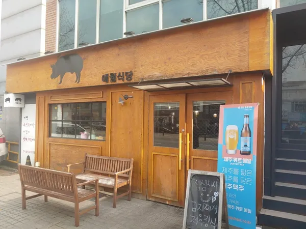 애월식당 사진 3