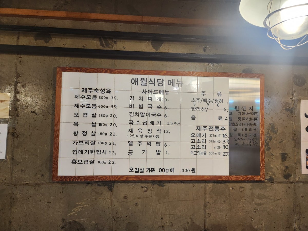 애월식당 사진 4