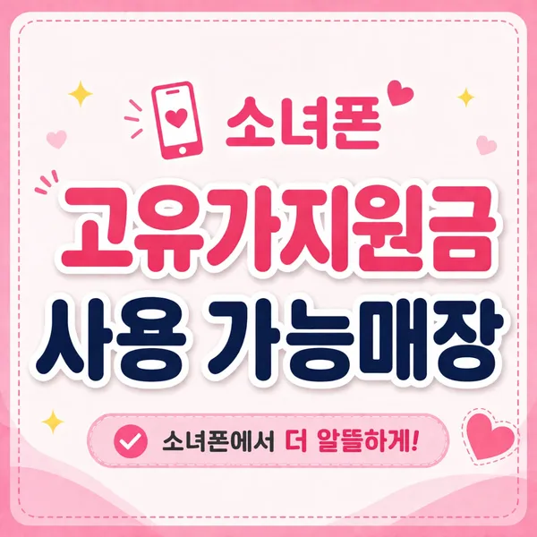 소녀폰 인천검단점 사진 2