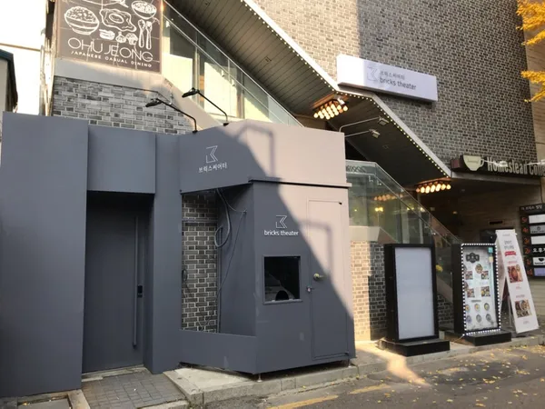 브릭스씨어터 사진 2