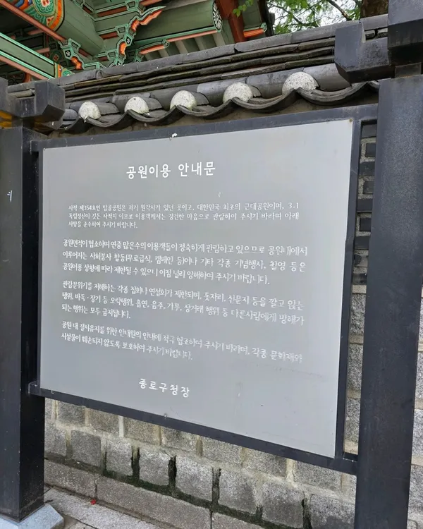 탑골공원 사진 3