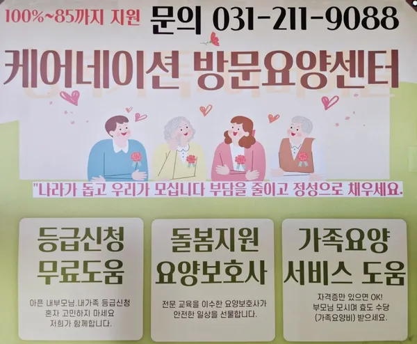 케어네이션방문요양센터 수원영통점 사진 3