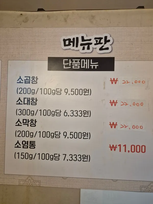 손욱정힘불끈황소곱창 사진 5