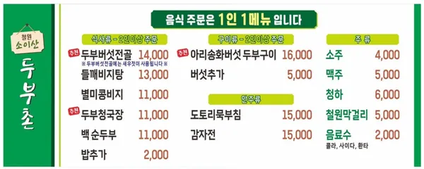 소이산두부촌 사진 4