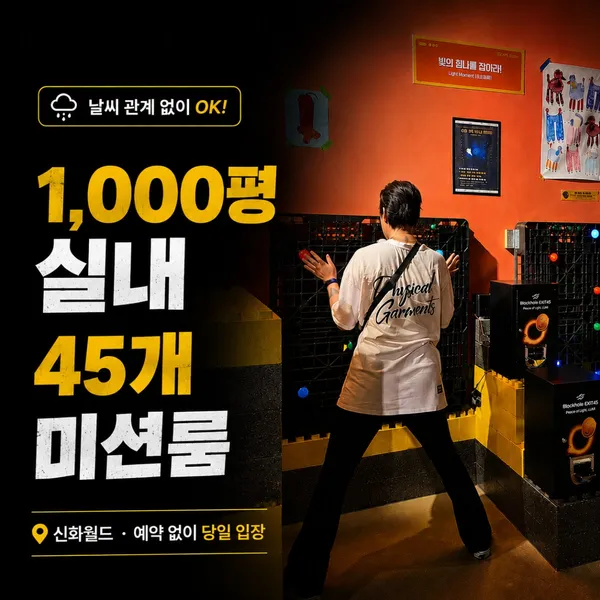 블랙홀 엑시트 제주신화월드 사진 2