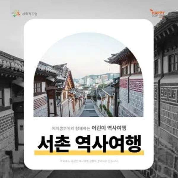 서촌마을