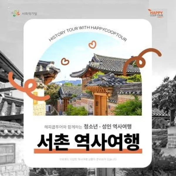 서촌마을 사진 2