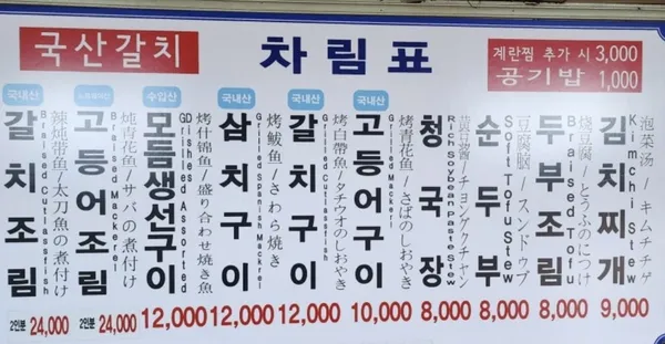 남대문시장 갈치조림골목 사진 2