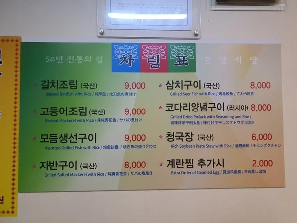 남대문시장 갈치조림골목 사진 3