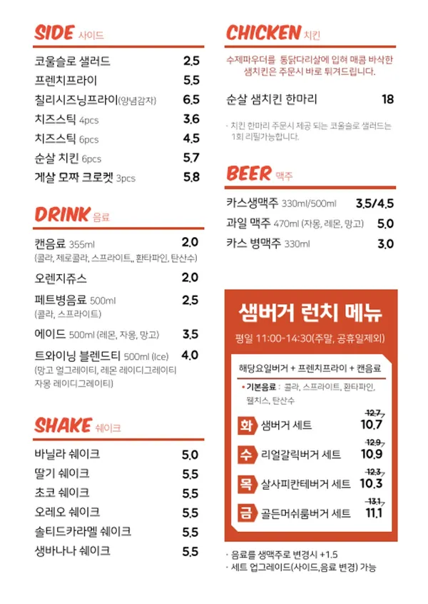 샘버거 독산시티렉스점 사진 4