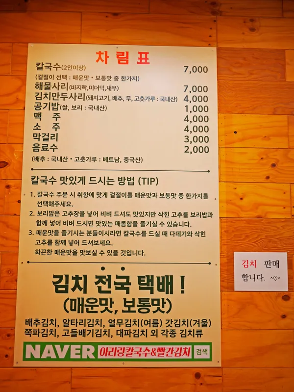 아리랑칼국수 사진 2