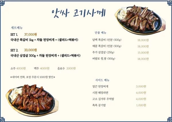 앗싸 고기사께 사진 4
