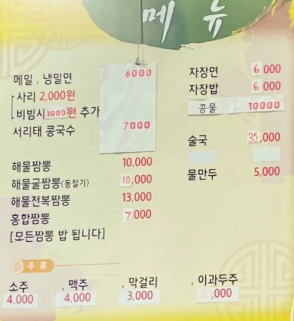 청솔밀면 사진 2