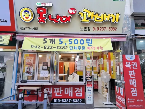 못난이찹쌀꽈배기 노은점