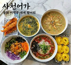 사천어가