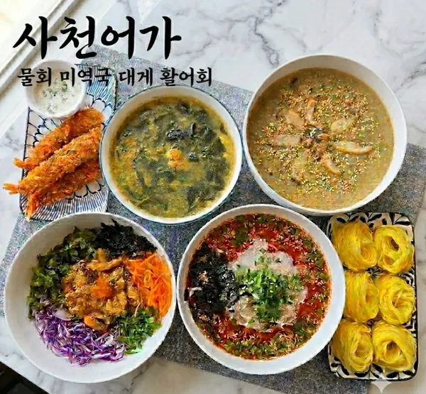 사천어가