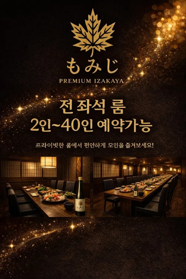 모미지 대전시청점
