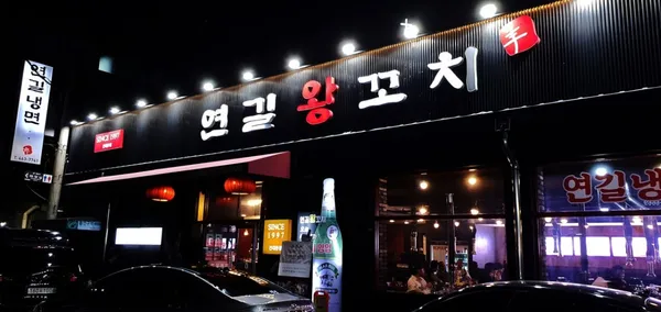 연길왕양꼬치 건대본점