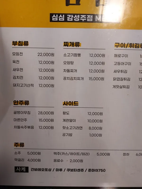 심심포차 사진 2